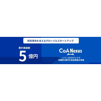 CoA Nexus、新たに約3億円の資金調達を実施