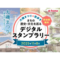 街歩きコンテンツアプリ「膝栗毛」2025年11月8日（土）に神奈川県大磯町で開催される「大磯まつり」で一日限定スタンプラリーを実施