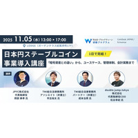 1日で完結！日本円ステーブルコイン事業導入講座 開催のお知らせ