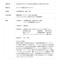 株式会社ソケッツIR Day 2025開催のお知らせ