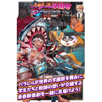 『クレイヴ・サーガ 神絆の導師』シナリオイベント「パラレル学園祭～イフを抱く超B級お化け屋敷作戦！～」開催！イベントログインボーナスやスペシャルパック販売など実施！