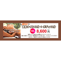 【巣鴨店　リラクゼーションマッサージ】もみの匠 巣鴨店～ 首筋オイル+ボディ8,600円！ ～