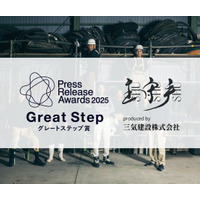 建設会社初！プレスリリースアワード2025「グレートステップ賞」受賞！1977年創業岐阜の三気建設が初めて挑戦したプレスリリース