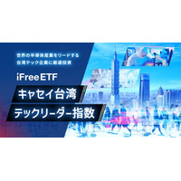 「iFreeETF キャセイ台湾テックリーダー指数」　信託報酬率引き下げのお知らせ