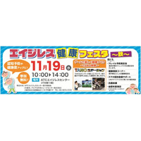 ATCエイジレス健康フェスタ～秋～でTANOステーションを体験！