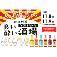【尾張ウイスキー】刈谷市産業振興センターで開催される「第3回 刈谷YOISAKA 良い酔い酒場」に出店