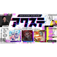 アイカツアカデミー！配信部/Sumia/Fraの3組が出演決定！生配信番組「アワステ」第62回が開催！