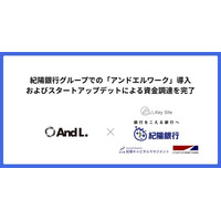 紀陽銀行グループでの「アンドエルワーク」導入およびスタートアップデットによる資金調達を完了