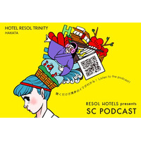 サービスコーディネーター×ラジオＤＪ やまだひさしさんによる“ホテル発”のPODCAST番組「RESOL HOTELS presents SC PODCAST」第2弾を11月1日（土）より配信開始