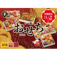 【かつ雅のおせち】ブロンコビリーグループ「かつ雅」がおせちの予約を承り中！　～11月30日（日）まではお得な早期割引&200個限定の商品も！～