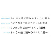 多様な読み書き特性に対応した「じぶんフォント」を製品化しライセンス提供を開始