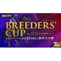 世界最高峰の国際G1レースの祭典『2025ブリーダーズカップ』「ABEMA」にて11月2日（日）無料生中継決定