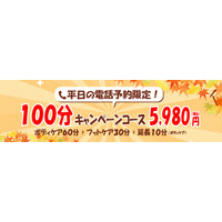 【蕨店　リラクゼーションマッサージ】もみの匠 蕨店～ 平日の電話予約限定！100分5,980円 ～