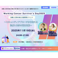 Working Cancer Survivor's Day 2025治療と仕事の両立支援啓発イベント～コミュニティアプローチから考える治療と仕事の両立支援～