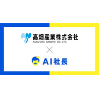 滋賀発・建築資材の老舗がAI社長を採用　“AI社長”で即断即決＆理念浸透