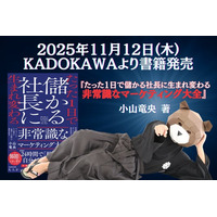 【Amazon予約開始】“マーケティング侍”小山竜央 最新著『たった1日で儲かる社長に生まれ変わる 非常識なマーケティング大全』、2025年11月12日(木)発売決定！