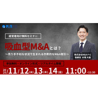 【経営者向け無料セミナー】吸血型M&Aとは？～売り手不利な状況で生まれる詐欺的なM&A取引～