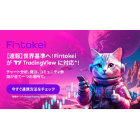 【報道関係者各位】Fintokei、世界No.1取引プラットフォーム「TradingView」に対応