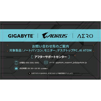 GIGABYTEより、「GIGABYTEアフターサポートセンター」を新規開設 システム関連製品のユーザーサポート窓口を一本化