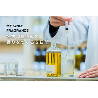 名古屋駅直結で“香りをつくる”5日間 ── MY ONLY FRAGRANCE、名古屋タカシマヤが初開催する催事「フレグランスパーク」に出展