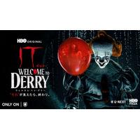 「IT／イット ウェルカム・トゥ・デリー