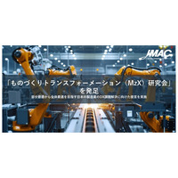 JMAC「ものづくりトランスフォーメーション（MzX）研究会」を発足
