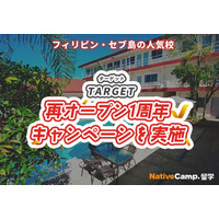 【ネイティブキャンプ留学】語学学校「TARGET」再オープン1周年キャンペーンを実施