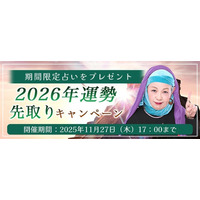 2026年あなたの運勢｜マヤ暦で占う、あなたの総合運・恋愛運・開運。公式占いサイトにて期間限定占いがもらえる『2026年運勢先取りキャンペーン』を実施中