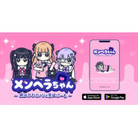 新作育成ゲーム『メンヘラちゃん』配信開始！病みかわカノジョを育てよう(ハート)