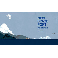 将来宇宙輸送システム株式会社、「次世代型宇宙港」ワーキンググループの報告会を開催。高頻度な宇宙輸送を支える拠点としての宇宙港のコンセプト等を発表