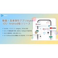 【新登場】待望のVsaveアプリ版が正式リリース！iPhone・Androidスマホで手軽に動画・音楽を高速保存