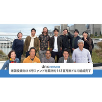 DNX Ventures USチームが、4号USファンドを累計143百万米ドル（約217億円）で組成完了