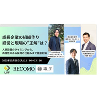 30名の壁を越える「人事の仕組み化」とは？― 組織設計・制度・採用のプロ3社による共催セミナー、好評のうちに閉幕 ―