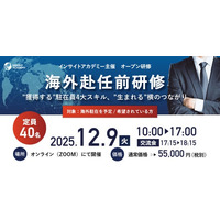 【海外赴任前Zoom研修】”獲得する” 駐在員4大スキル・”生まれる”横のつながり《12/9開催 | 1名様からご参加可能》