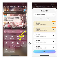 【新機能】ボイス設定機能を大幅アップデート！