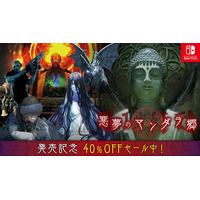「遊ぶ日付でルート分岐」高難易度脱出アドベンチャー！Nintendo Switch(TM)『 悪夢のマンダラ郷 』発売記念 40％OFF セール 開催中！