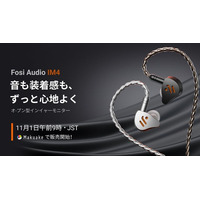 Fosi Audio、初のHi-Fiイヤホン「IM4」 11月1日（土）午前9時よりMakuakeにて正式販売開始