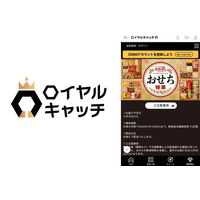 板前魂の2026年度人気のおせちや定番おせちが6種類クレーンゲームに登場!!豪華景品を提供するクレーンゲーム「ロイヤルキャッチ」より11月1日（土）0時展開スタート!!