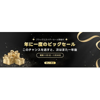 ADO、11月1日から「ブラックフライデーセール月間」スタート ―