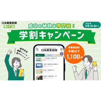 購読料半額以下！日本農業新聞電子版「学割キャンペーン」　　　2026年９月まで