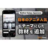 【線上日語會話 NativeCamp】人氣教材《每日話題 / Daily Topics》推出了以「動畫」為主題的教材 / 人気教材「デイリートピック」に”アニメ”をテーマにした教材が登場