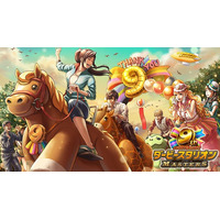 『ダービースタリオンマスターズ』9周年記念！超豪華イベント&キャンペーンを開催中！