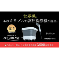 世界初*、「ミラブル」搭載の新次元高圧洗浄機が誕生！1億6,000万個のウルトラファインバブルで“やさしく落とす”