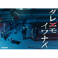 人狼系クライムサスペンス｜『ダレモイワナイ』第一章 配信開始