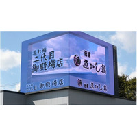 沼津魚がし鮨　御殿場二代目店　「Dimpact(R) 3D トリックアートサイネージ」（3D裸眼LEDビジョン）を活用した屋外店舗演出