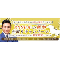 2026年あなたの運勢【突然ですが占ってもいいですか】木下レオンが占う、あなたの2026年の総合運。今だけ限定鑑定がもらえる『2026年の運勢先取りキャンペーン』を実施中