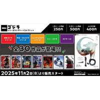 コンビニマルチコピー機で「ゴジラ」全30作品をプリントしよう！本日より「eプリント」で販売開始！