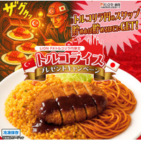 LION FXトルコリラ円限定 トルコライスプレゼントキャンペーン!を実施