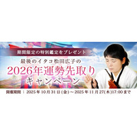 2026年あなたの運勢｜青森イタコ・松田広子が占う、2026年あなたの運勢。公式占いサイトにて「2026年運勢先取りキャンペーン」を実施中