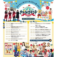 【特別ステージ観覧無料！】11月8日・9日さがみはらフェスタ豪華ステージ出演情報！